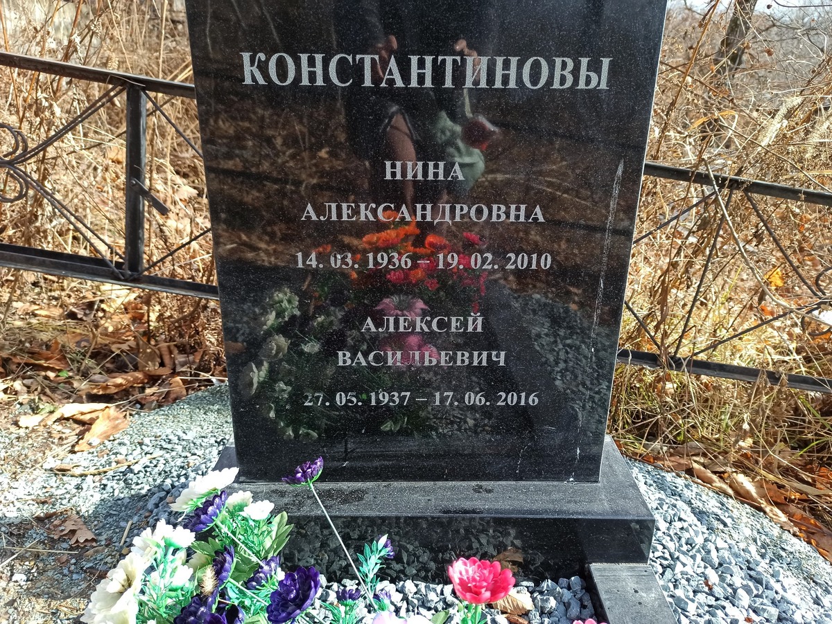 Консантинова Нина Александровна