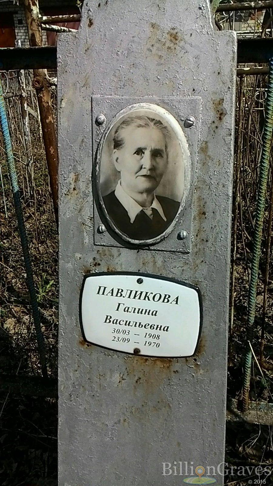 Павликова Галина Васильевна