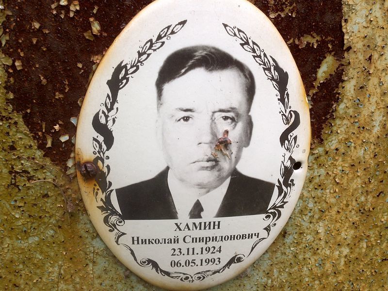 Хамин