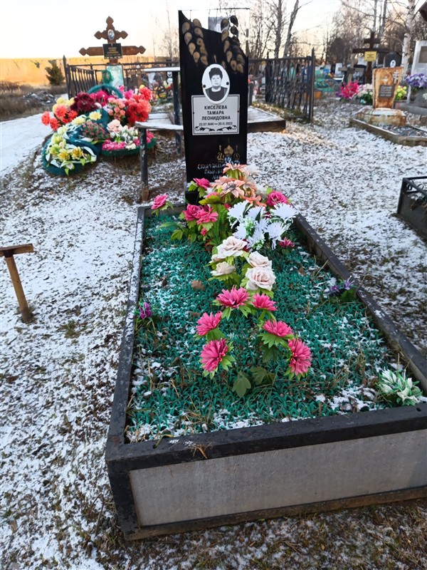 Киселева Тамара Леонидовна