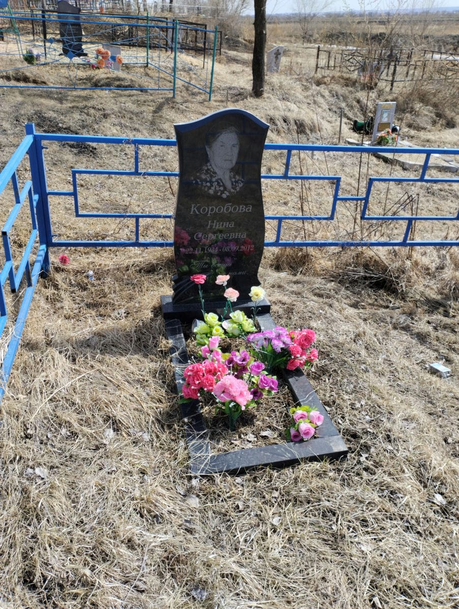 Коробова Нина Сергеевна