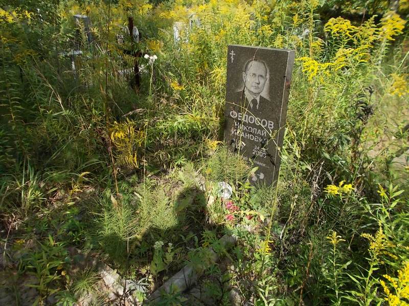 Федосеев Николай Иванович