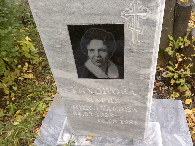 Тихонова