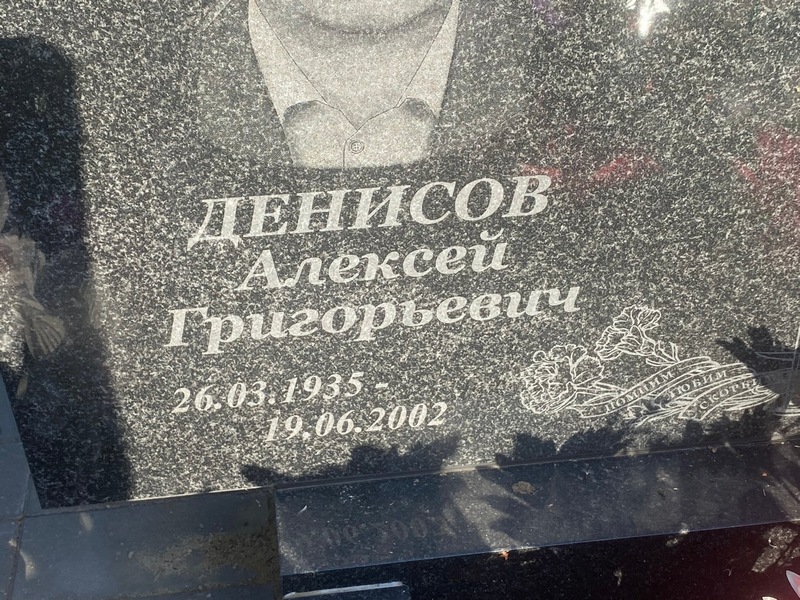 Денисов