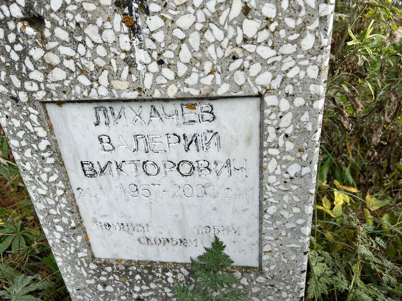 Лихачев