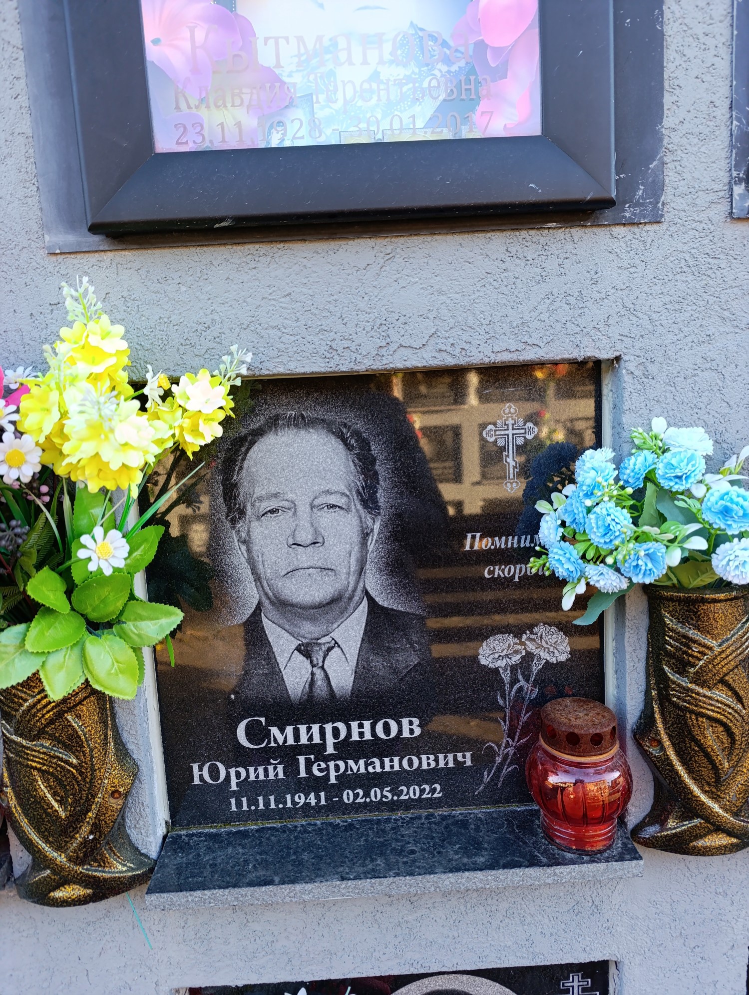 Смирнов Юрий Германович