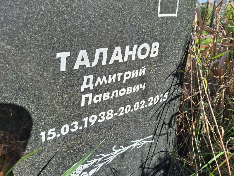 Таланов