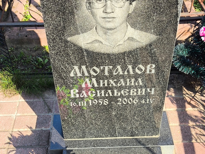 Моталов