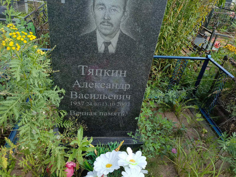 Тяпкин
