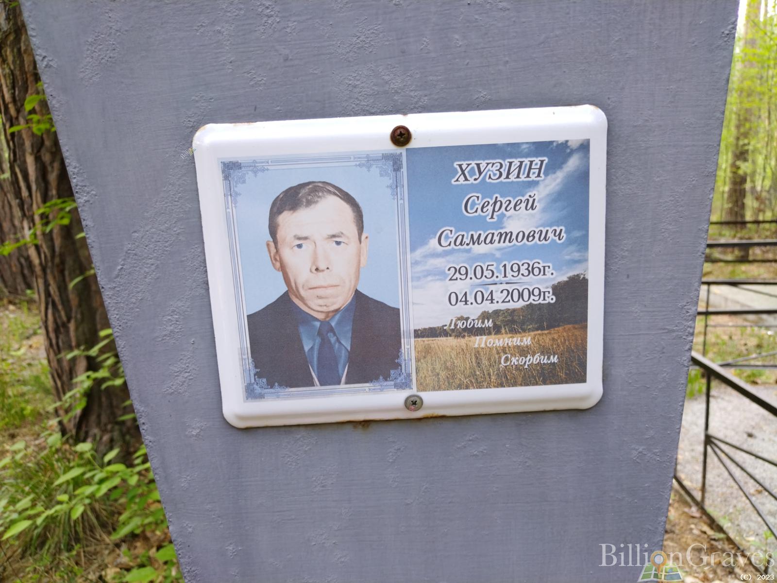 Хузин Сергей Саматович
