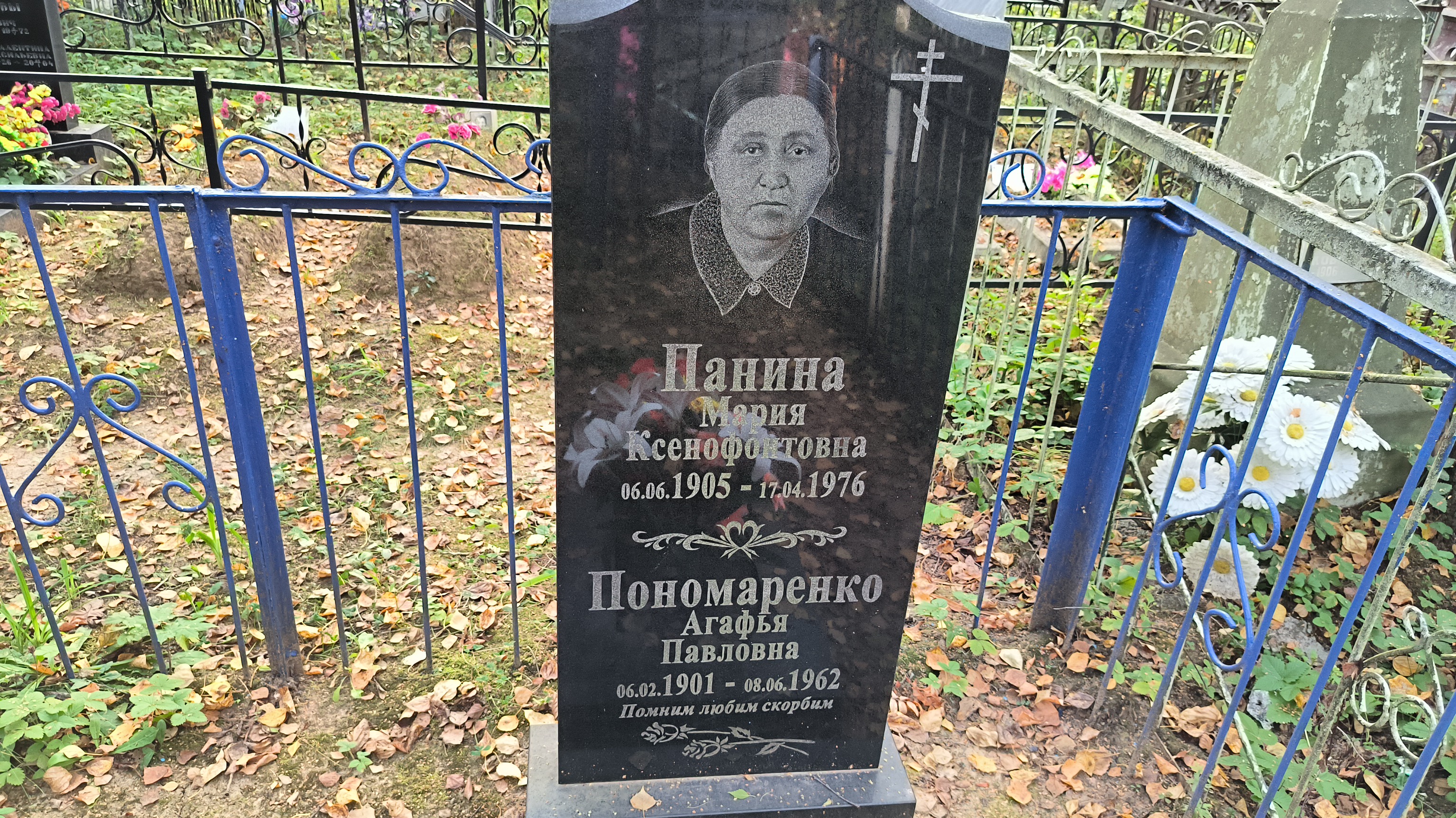 Пономаренко Агафья Павловна