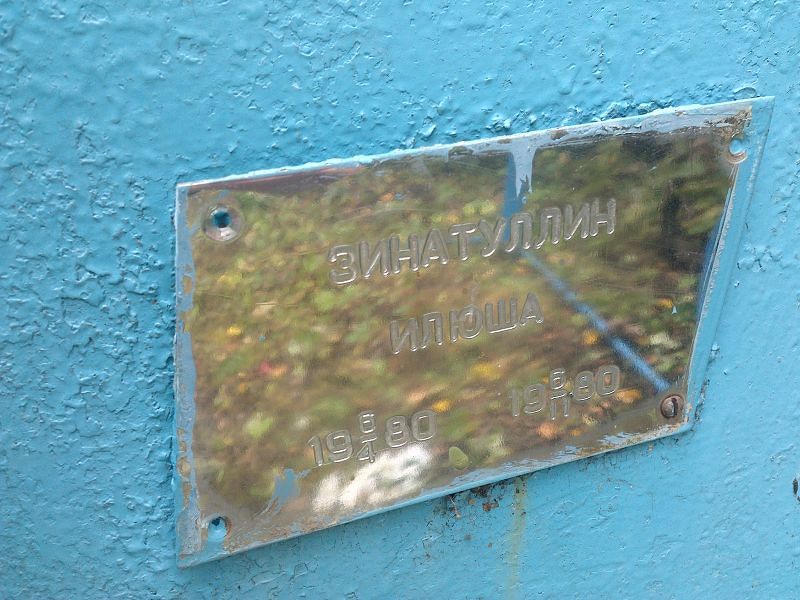 Илюша Зинатуллин
