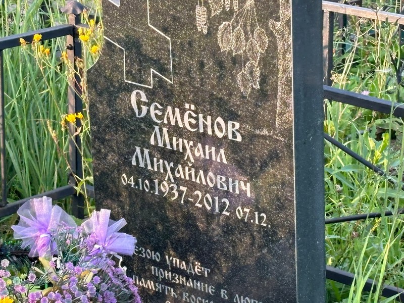 Семенов
