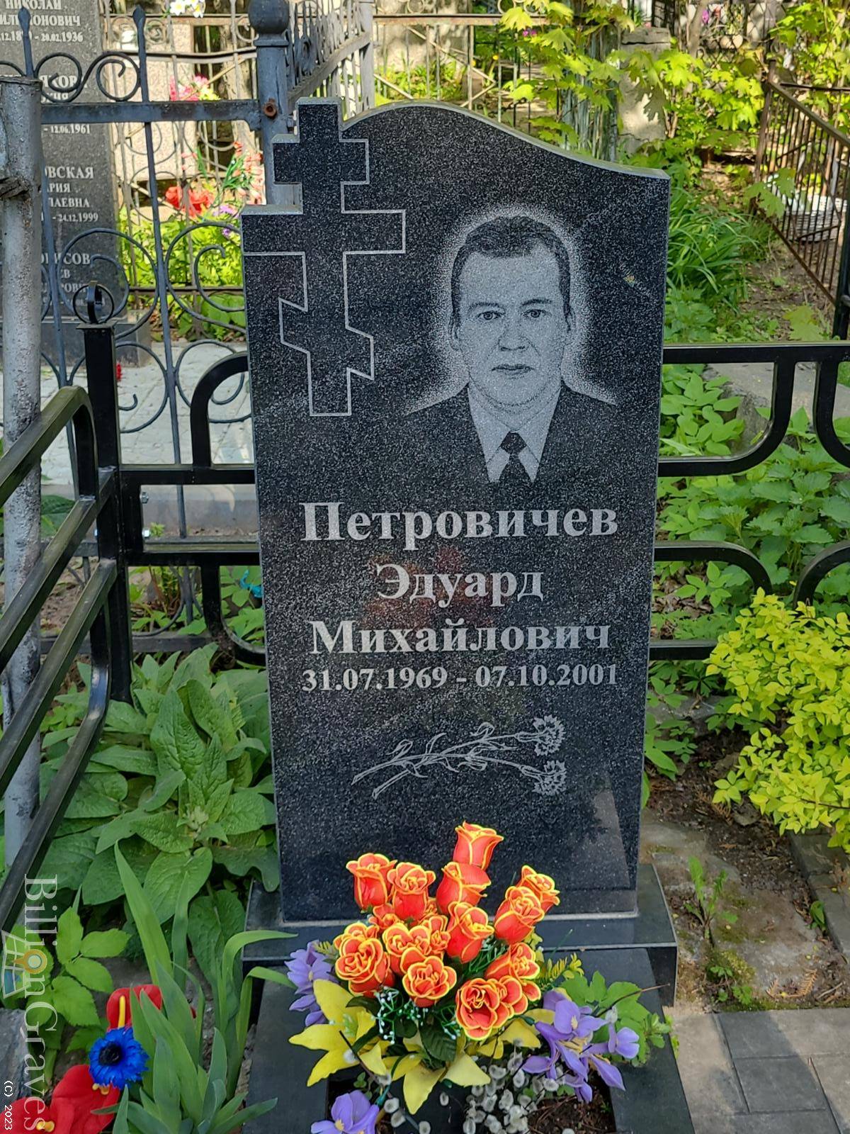 Петровичев Эдуард Михайлович