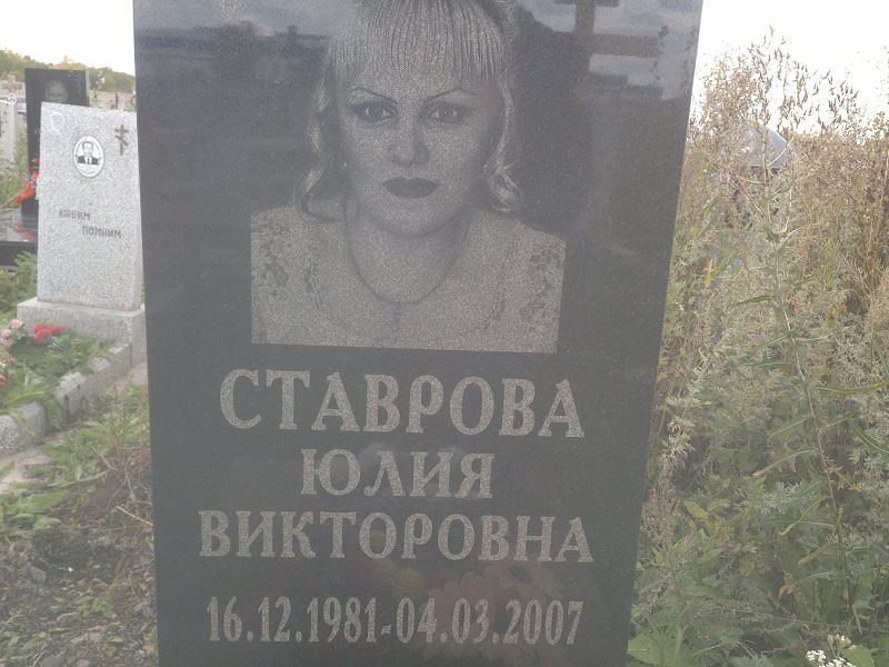 Ставрова