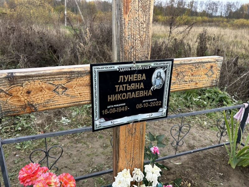 Лунева