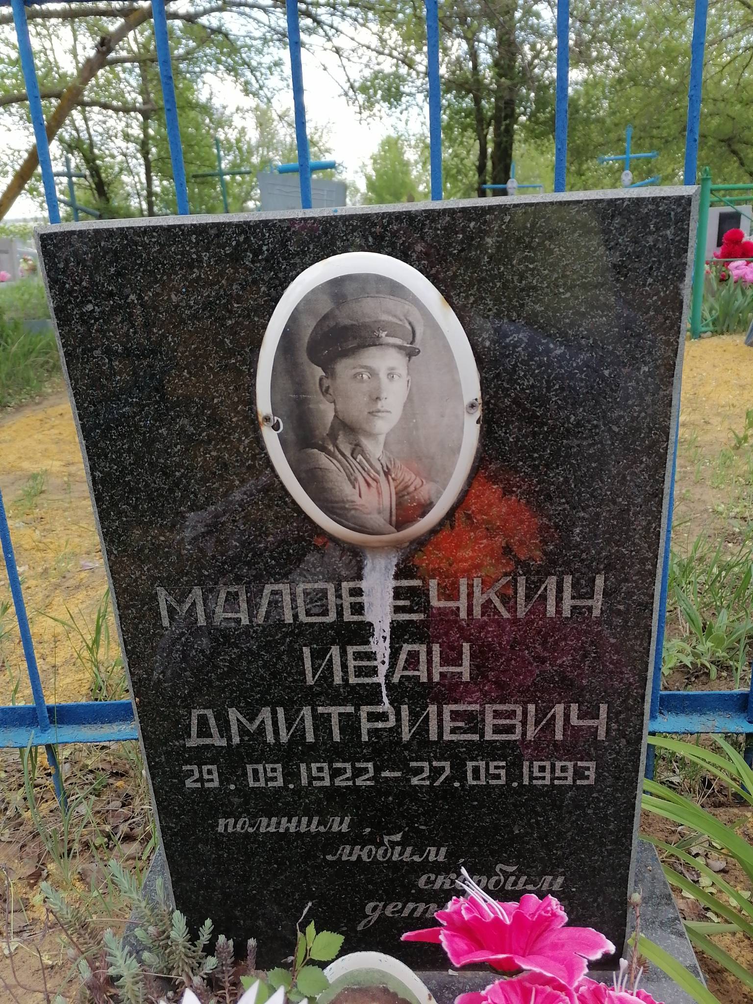Маловечкин Иван Дмитриевич