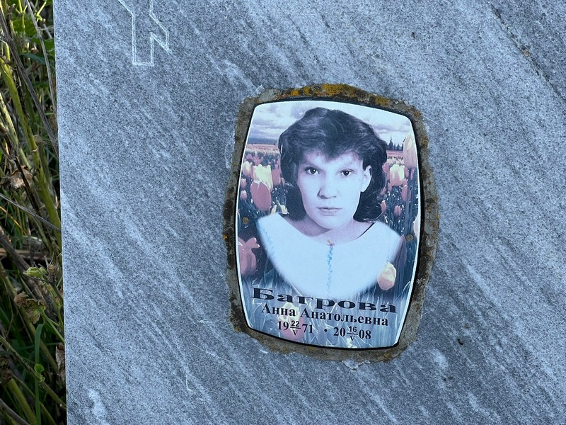 Багрова