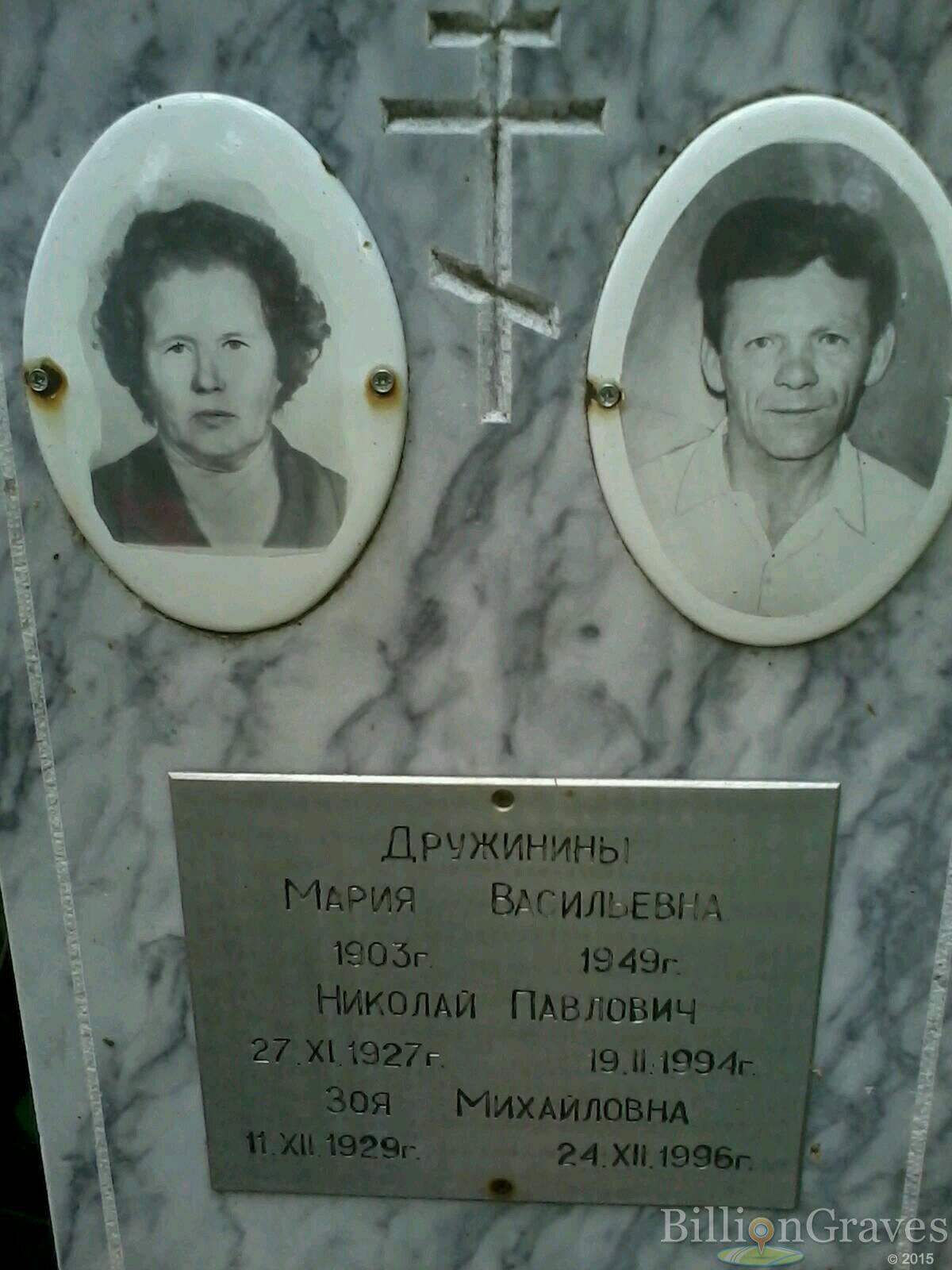 Дружинина Зоя Михайловна