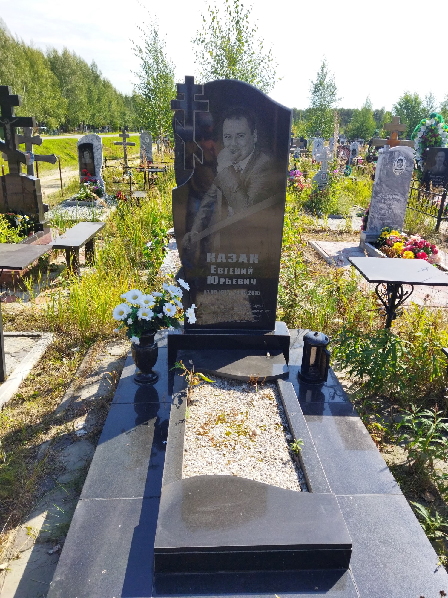 Казак Евгений Юрьевич