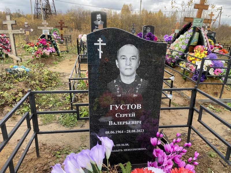 Густов