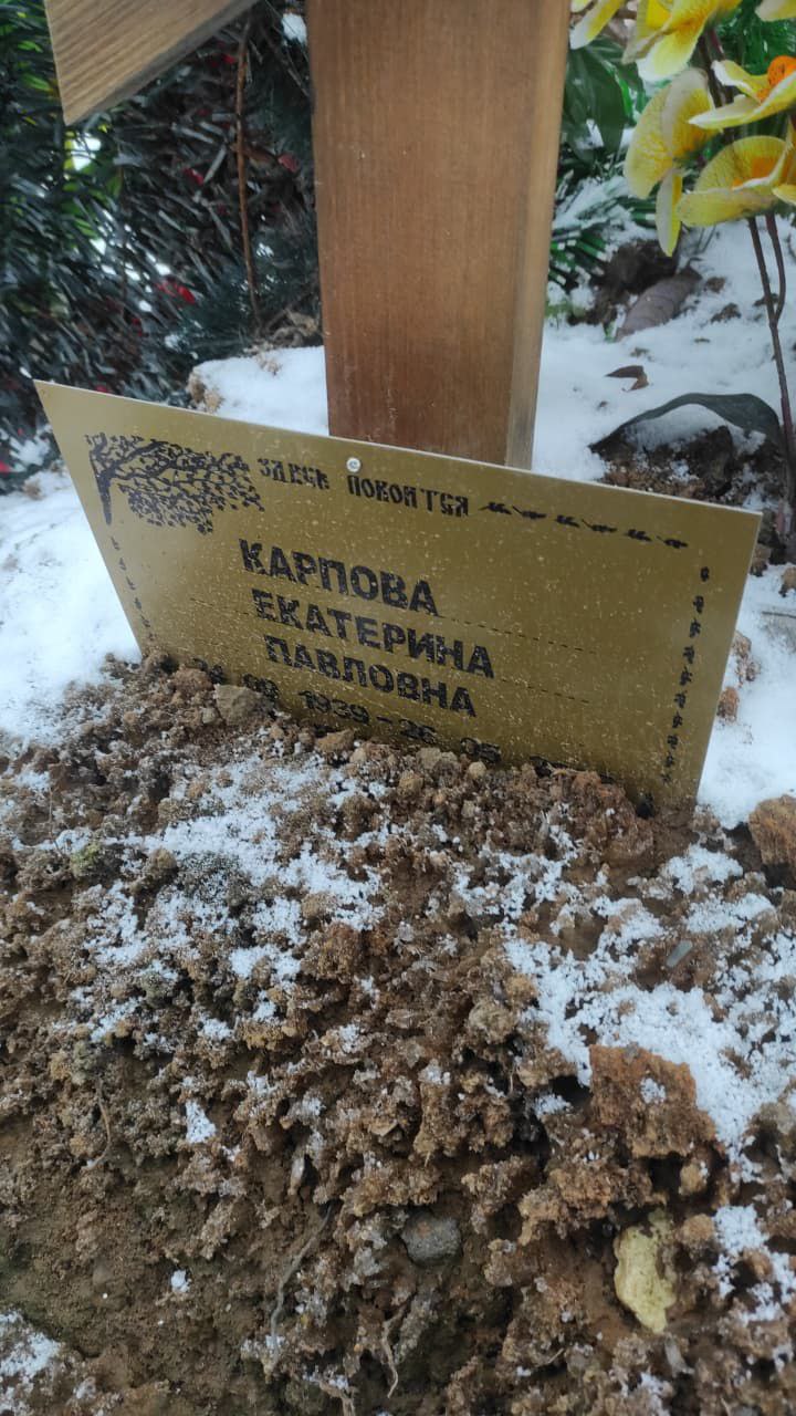 Карпова