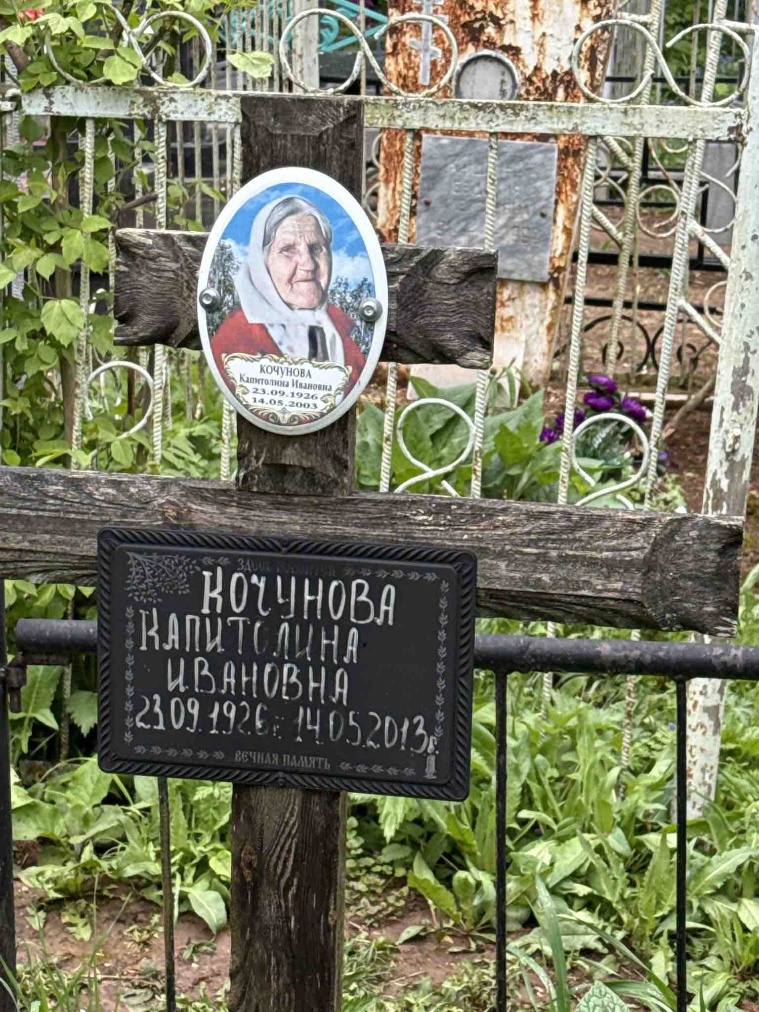 Кочунова Капитолина Ивановна