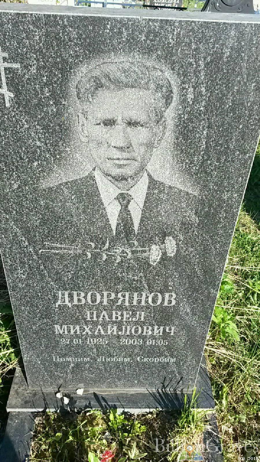 дворянов павел михайлович