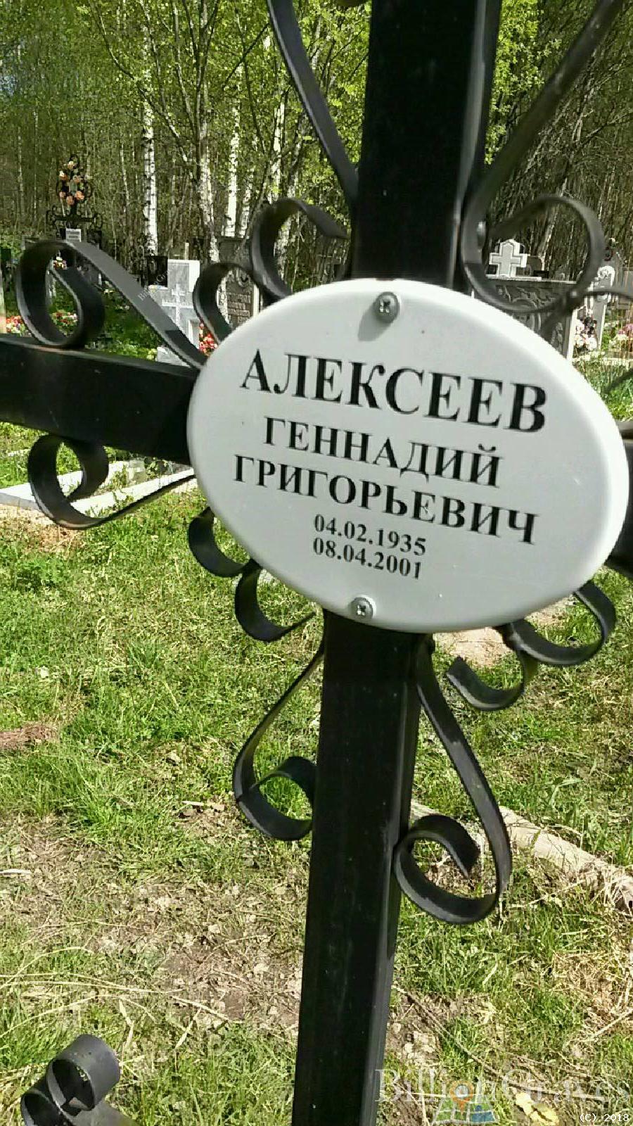 алексеев геннадий григорьевич