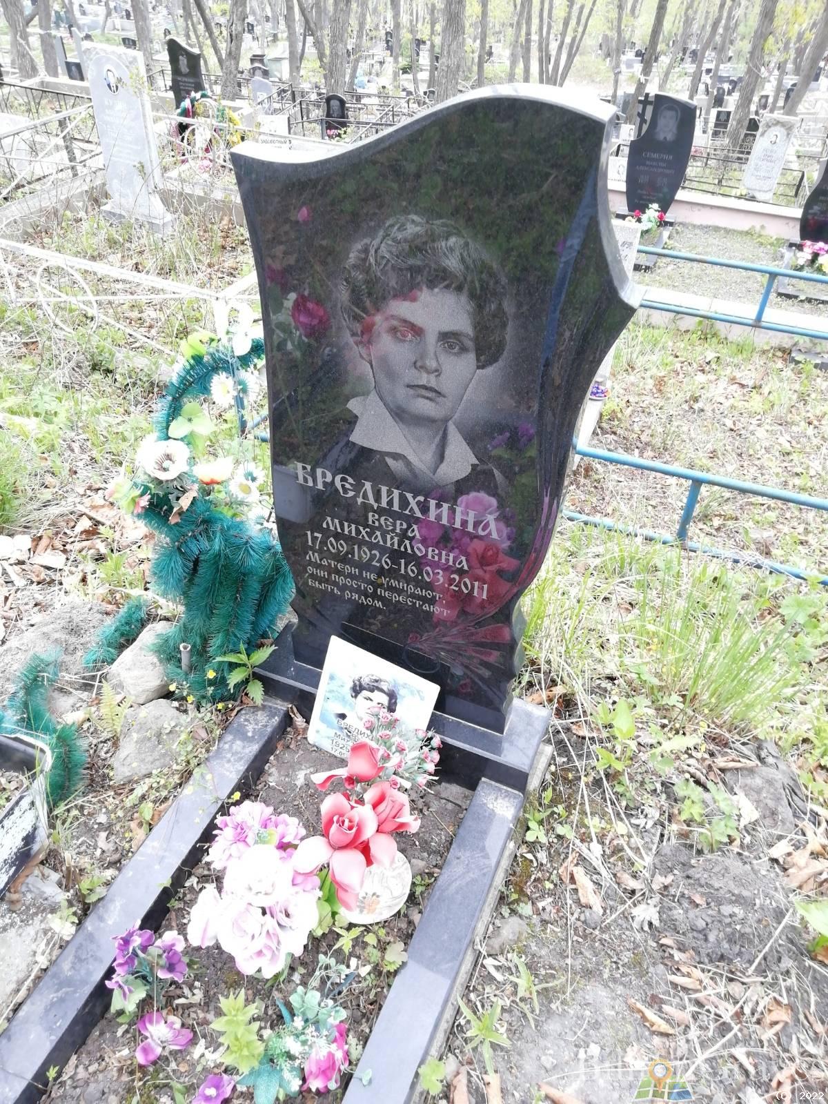 Бредихина Вера Михайловна
