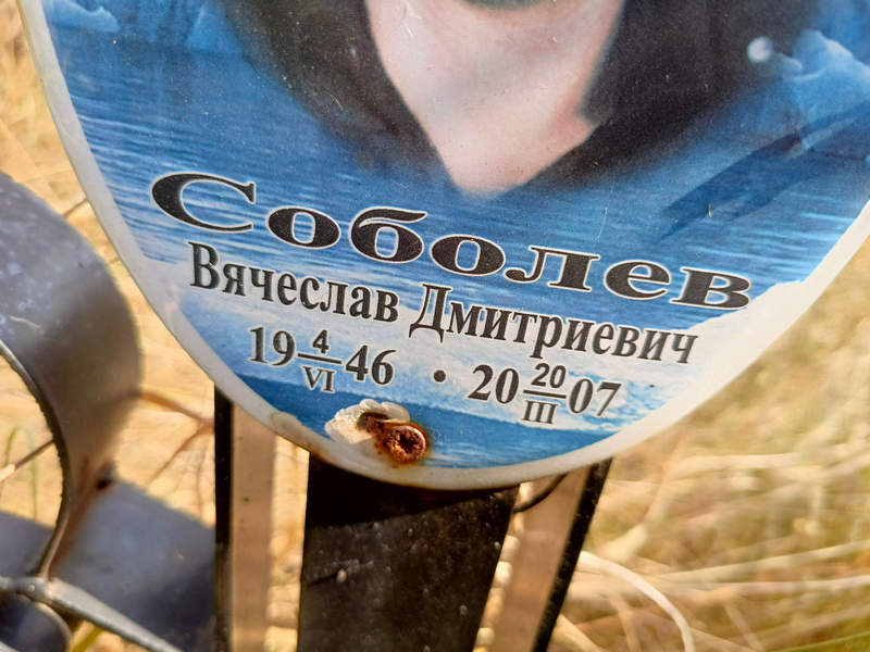 Соболев