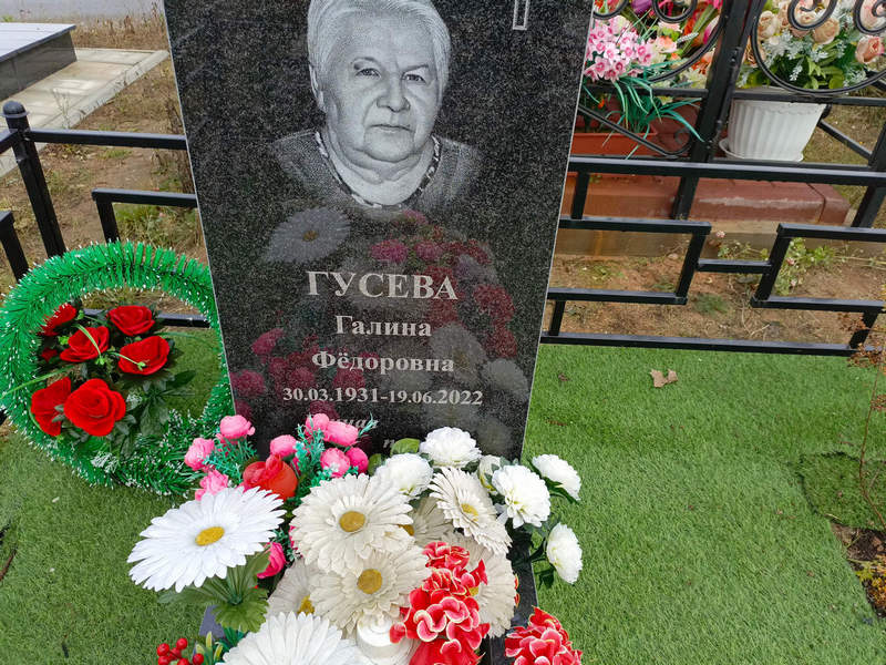 Гусева