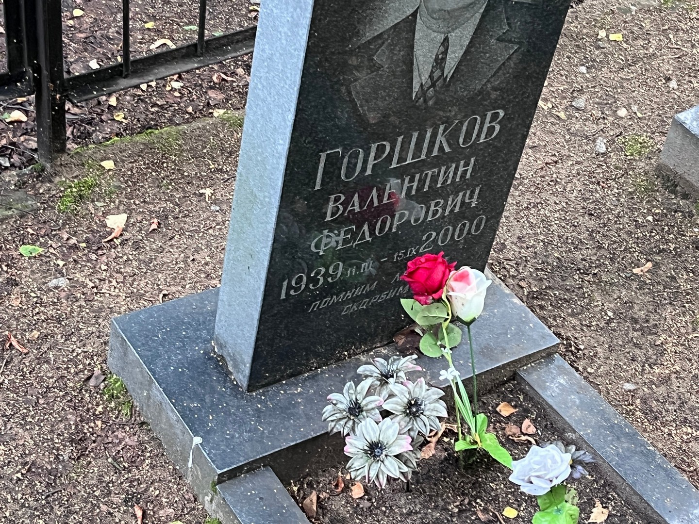 Горшков