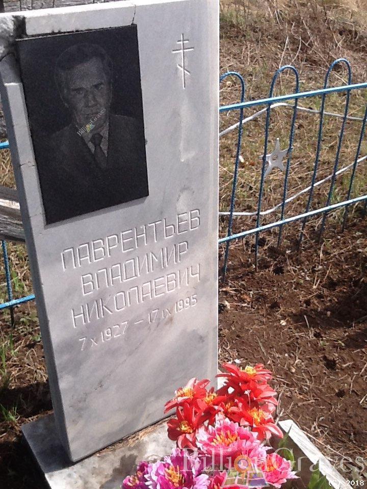 Лаврентьев Владимир Николаевич