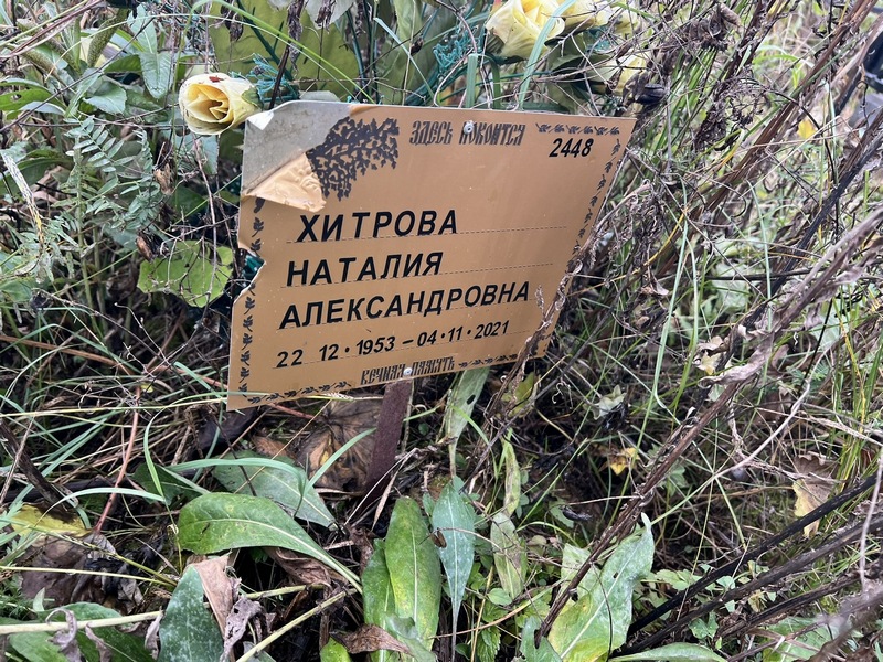 Наталия Хитрова Александровна