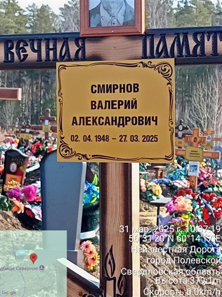 Смирнов Валерий Александрович