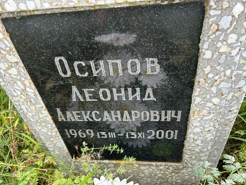 Осипов