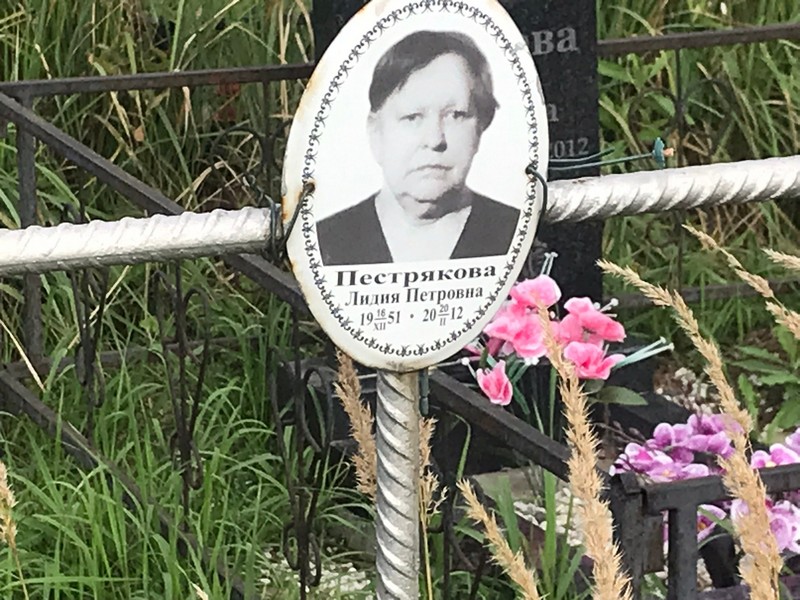 Пестрякова