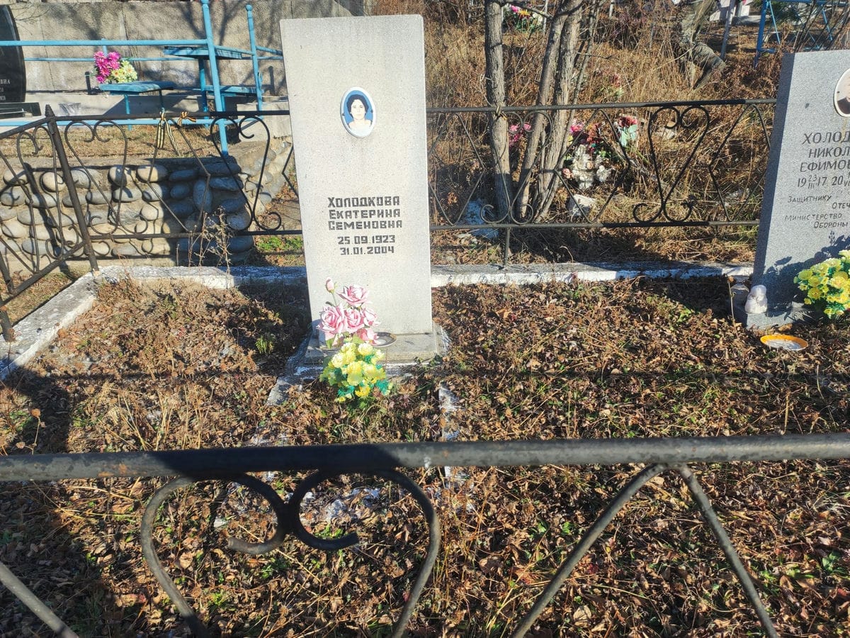 Холодкова Екатерина Семёновна