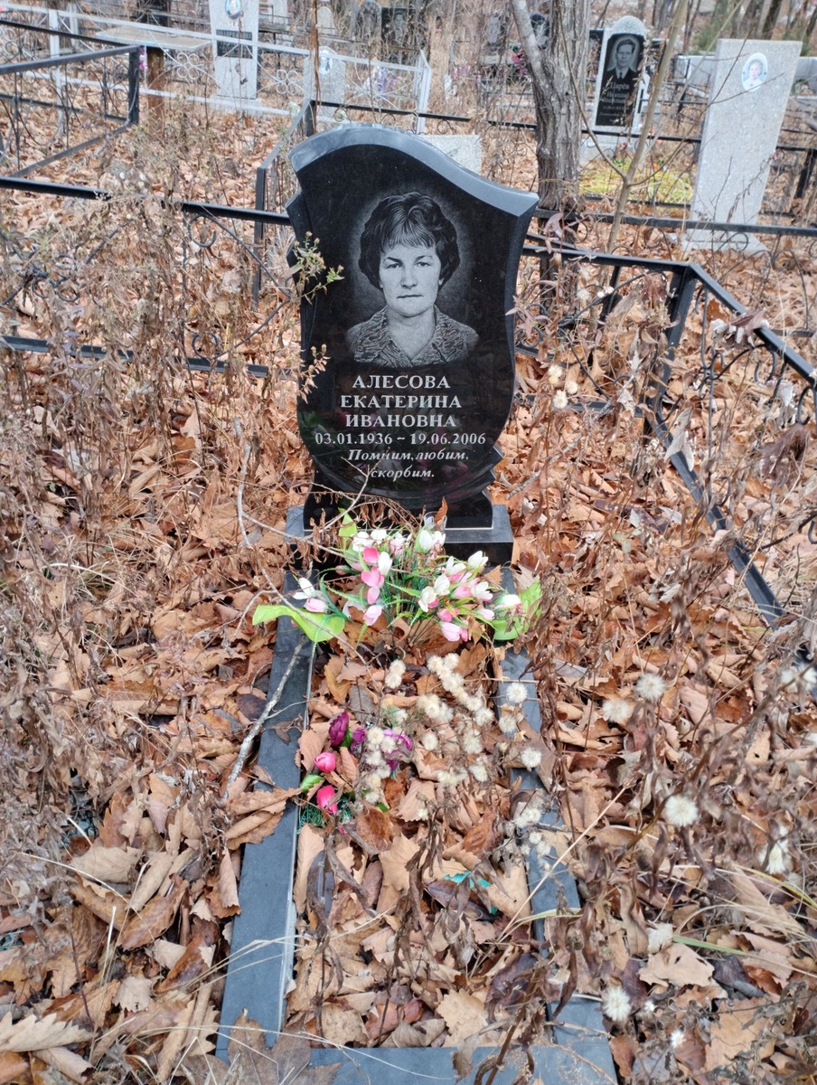 Алесова Екатерина Ивановна