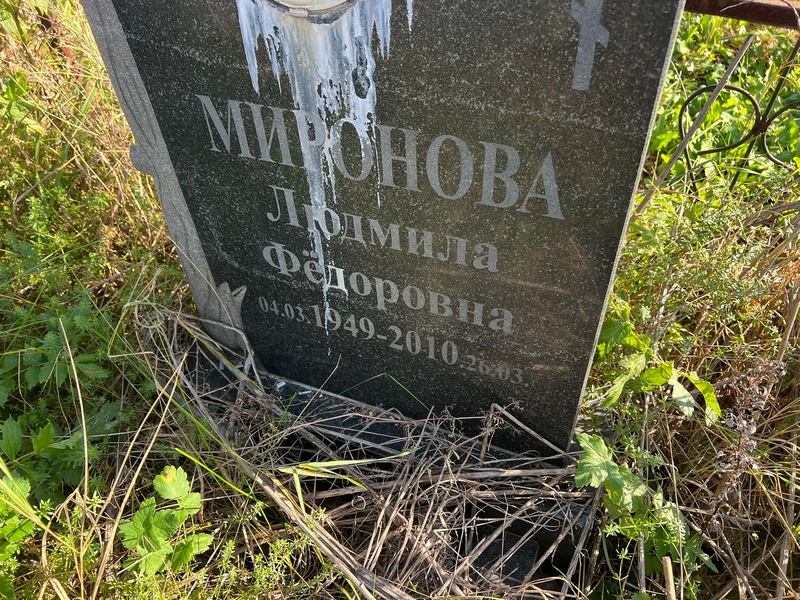 Миронова