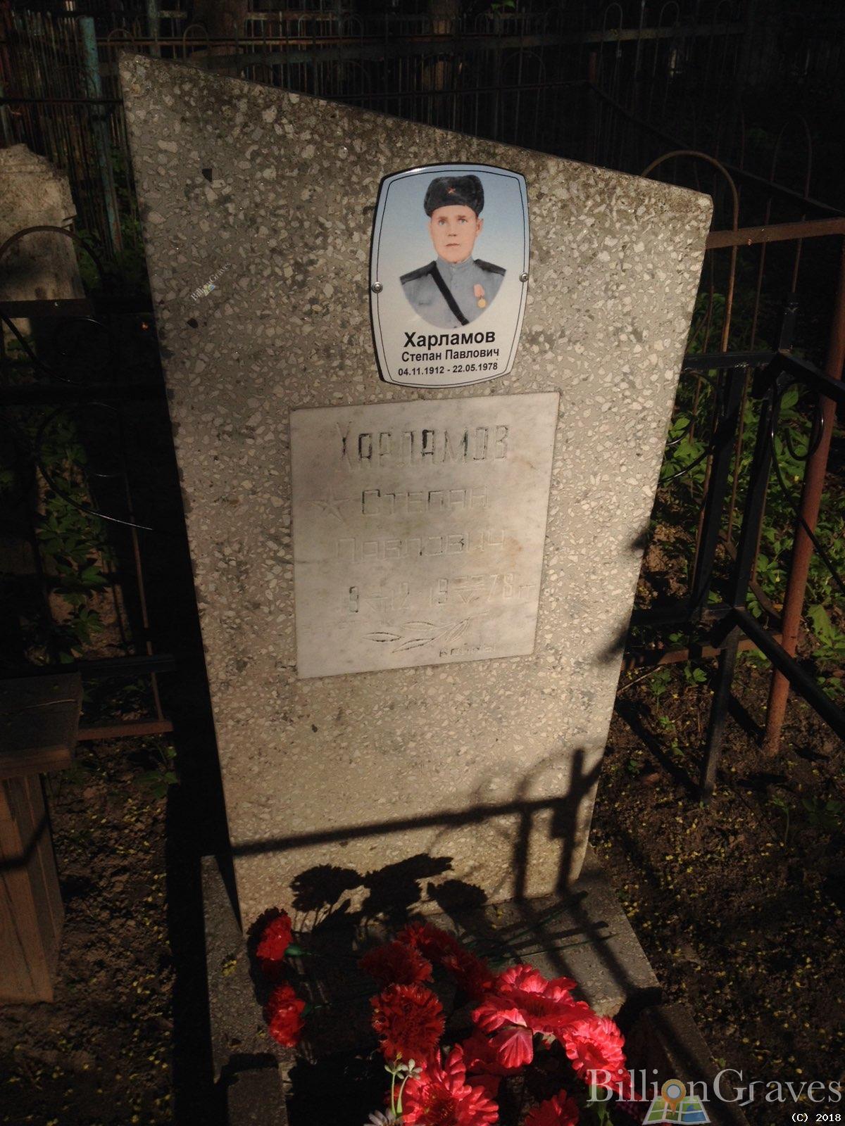 харламов степан павлович