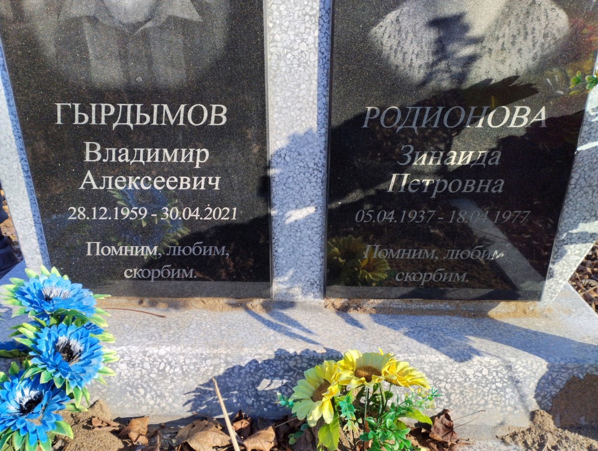 Гырдымов Владимир Алексеевич