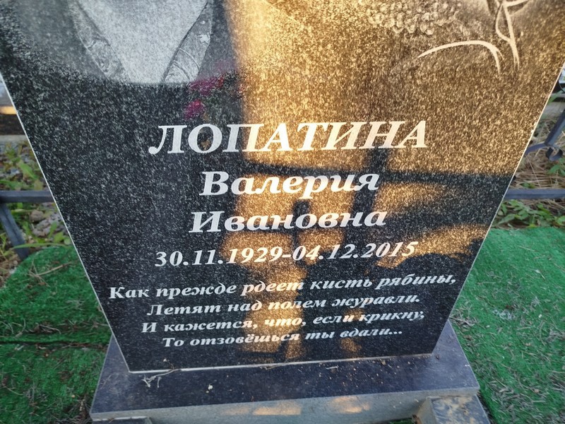 Лопатина Валерия Ивановна