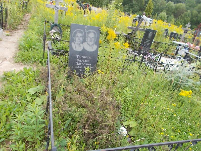 Тырин Виталий Павлович