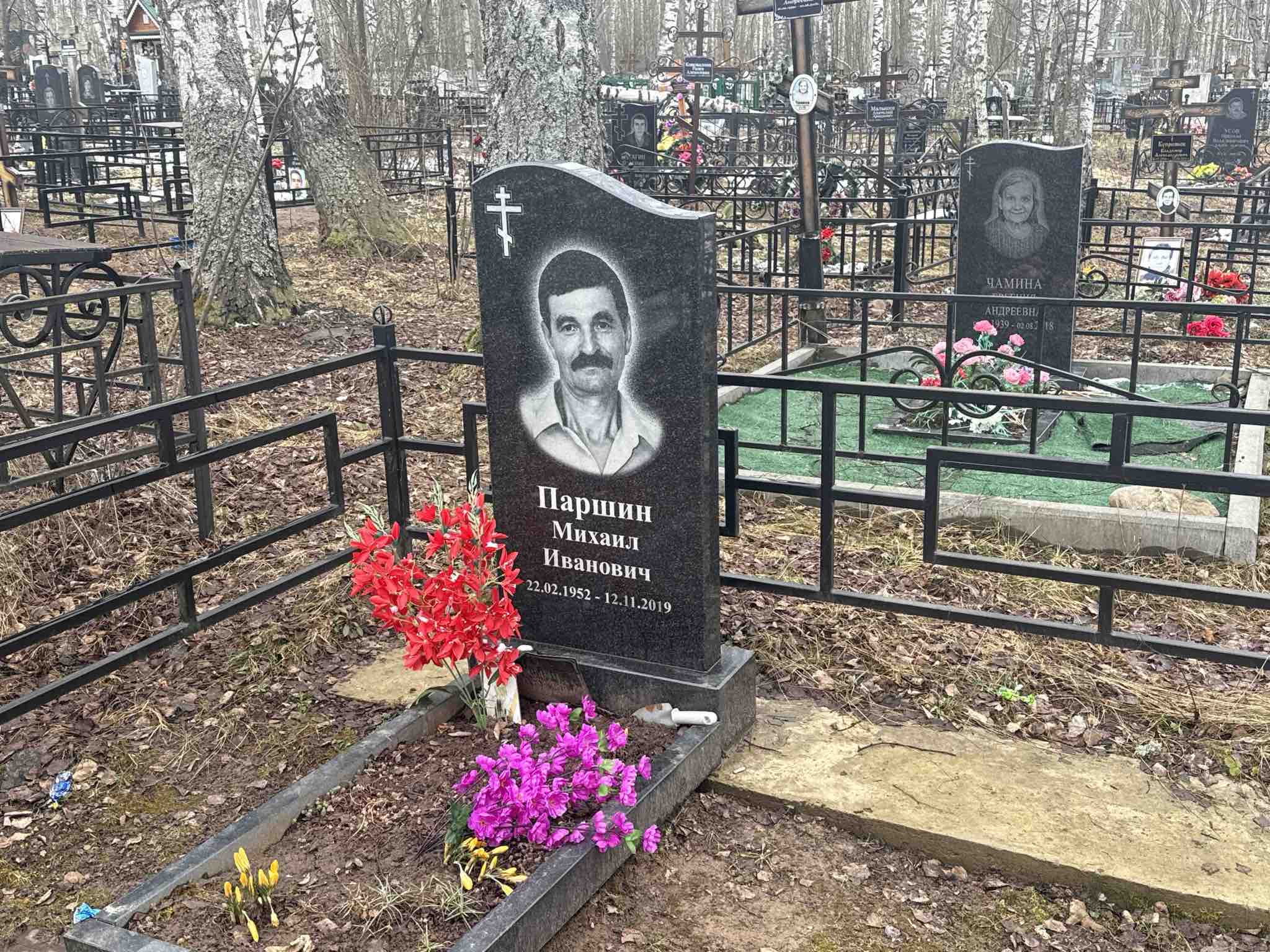 Паршин Михаил Иванович