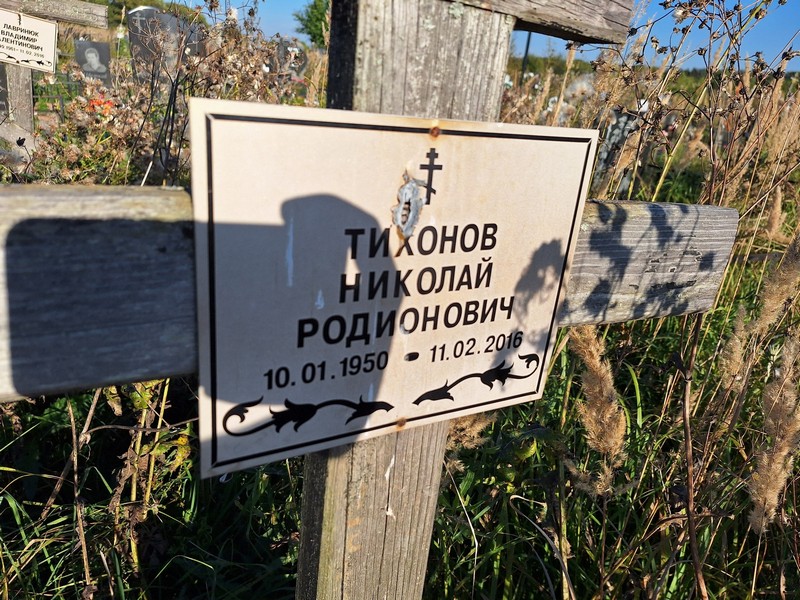 Тихонов
