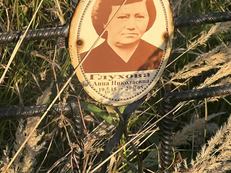 Глухова