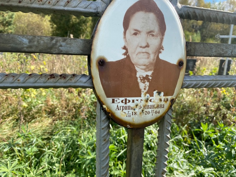 Агриппина Ефимова Ивановна
