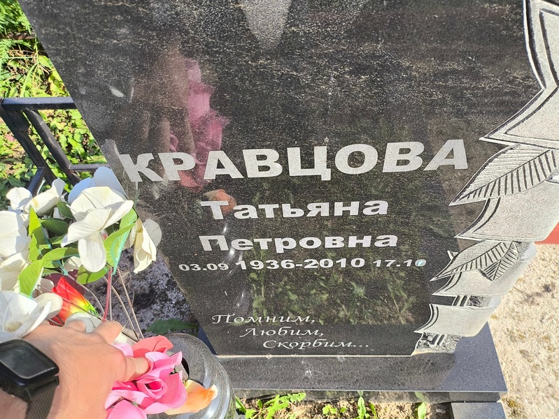 Кравцова